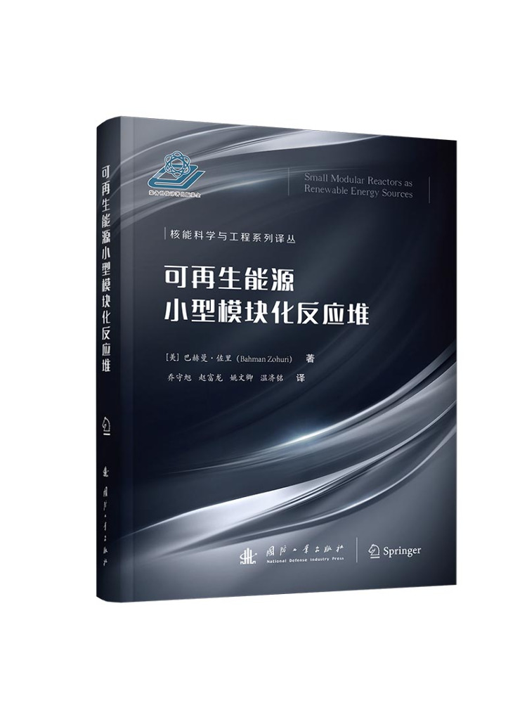 Renewable Energy Book - บุ๊ค-วินแชร์ เครื่องปฏิกรณ์แบบโมดูลาร์ขนาดเล็กสำหรับพลังงานทดแทน